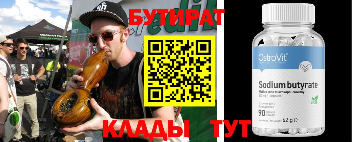 БУТИРАТ жидкий экстази Самара