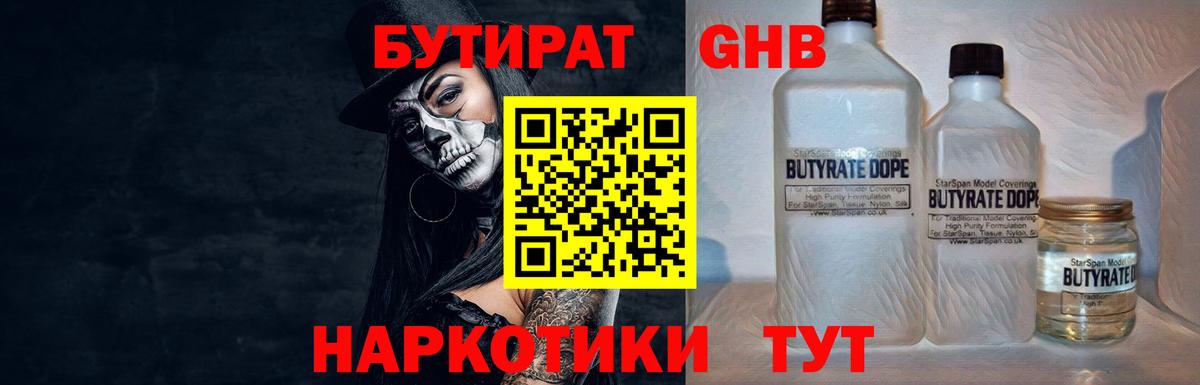 БУТИРАТ 1.4BDO  Вход с VPN  Самара 