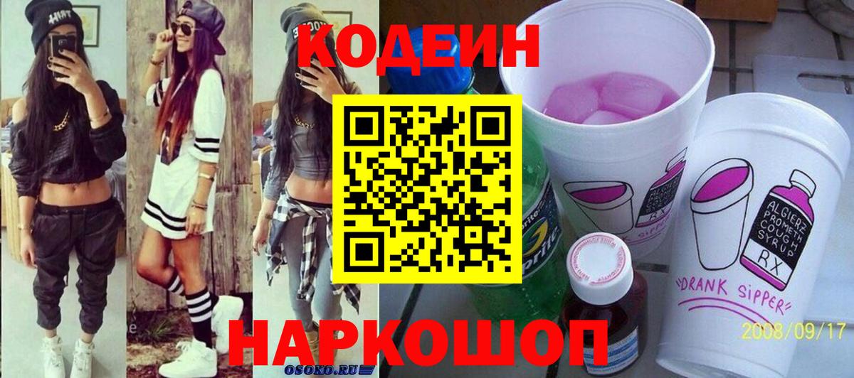 Кодеиновый сироп Lean напиток Lean (лин) Самара