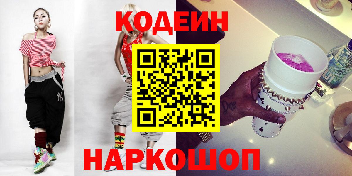 Кодеиновый сироп Lean напиток Lean (лин)  Кодеиновый сироп Lean напиток Lean (лин)  Вход с VPN  Самара 