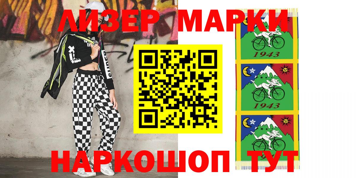 Наркотические марки 1500мкг Самара