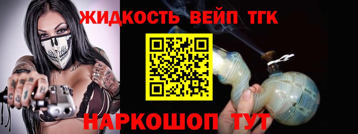ТГК вейп с тгк Самара